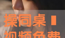 逼逼免费视频,畅享无界限的娱乐盛宴